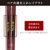 天然木・日本製 高千穂桜の福箸 （ペア　2膳）