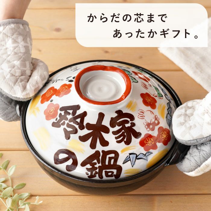 夕立窯 名入れ和土鍋｜ギフトショップ「FLEGRE（フレグレ）」