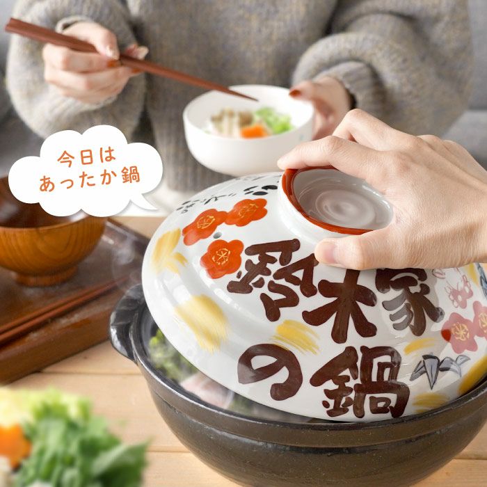 夕立窯 名入れ和土鍋｜ギフトショップ「FLEGRE（フレグレ）」