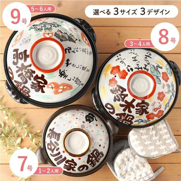 夕立窯 名入れ和土鍋｜ギフトショップ「FLEGRE（フレグレ）」