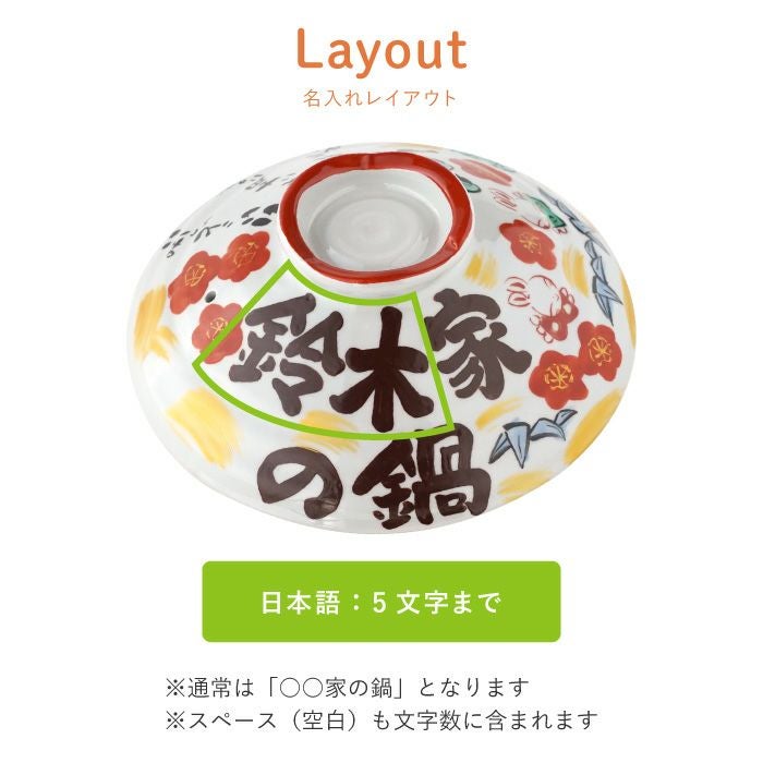 夕立窯 名入れ和土鍋｜ギフトショップ「FLEGRE（フレグレ）」