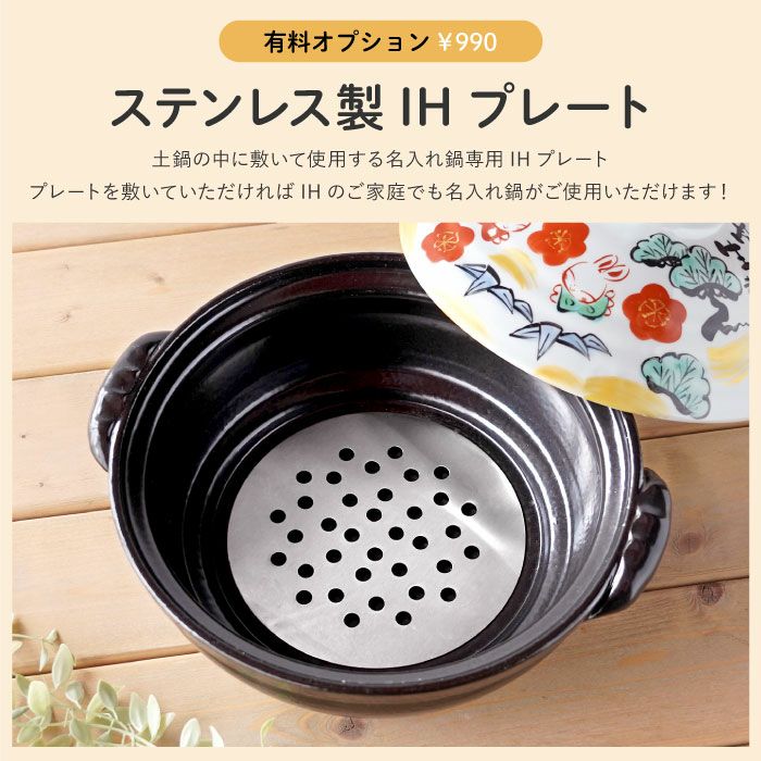 夕立窯　名前入り土鍋　IHプレート付 夕立窯 名入れ和土鍋｜ギフトショップ「FLEGRE（フレグレ）」