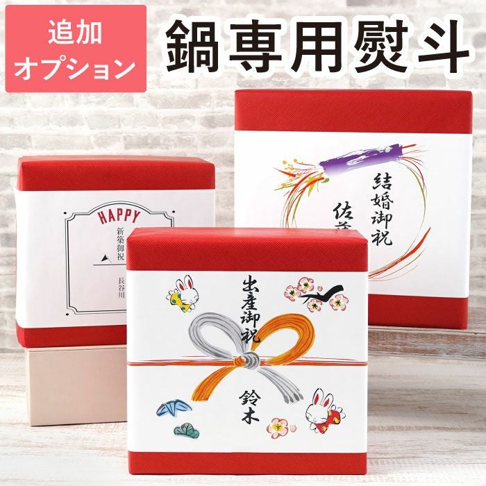 土鍋用熨斗