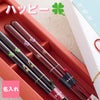ハッピークローバーの夫婦箸