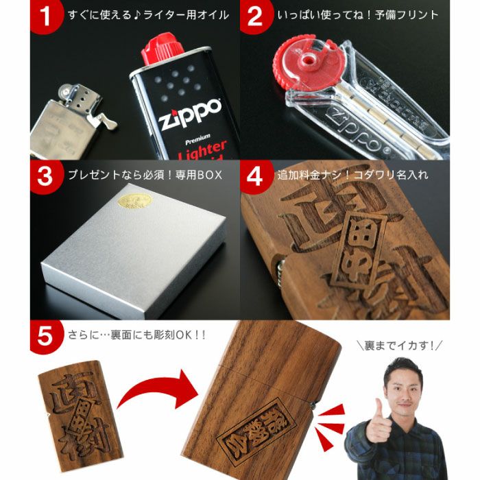名入れOK！両面彫刻 木製オイルライターセット（さし札ver）｜ギフト