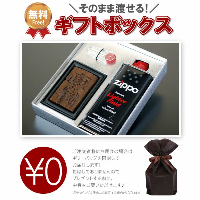 名入れOK！両面彫刻 木製オイルライターセット（さし札ver）｜ギフト
