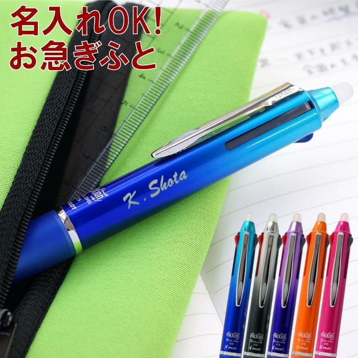 名入れ PILOT（パイロット）フリクションボール3 メタル｜ギフト
