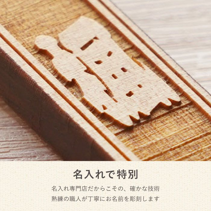 名入れ 和風彫り木札ストラップ｜ギフトショップ「FLEGRE（フレグレ）」