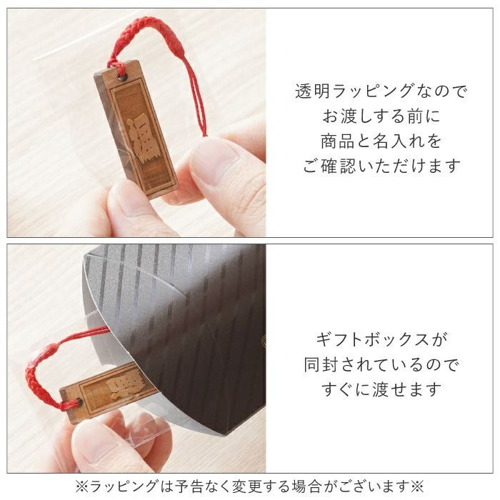 名入れ 和風彫り木札ストラップ｜ギフトショップ「FLEGRE（フレグレ）」