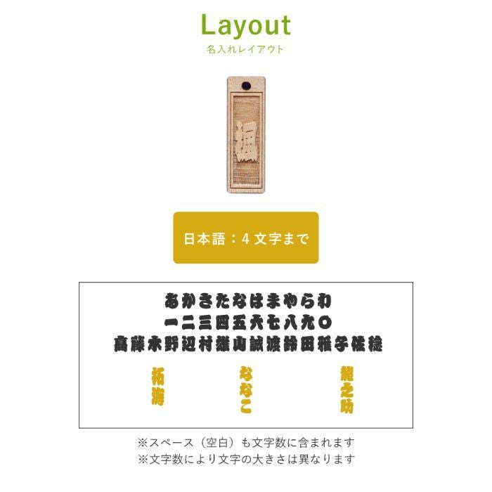 名入れ 和風彫り木札ストラップ｜ギフトショップ「FLEGRE（フレグレ）」