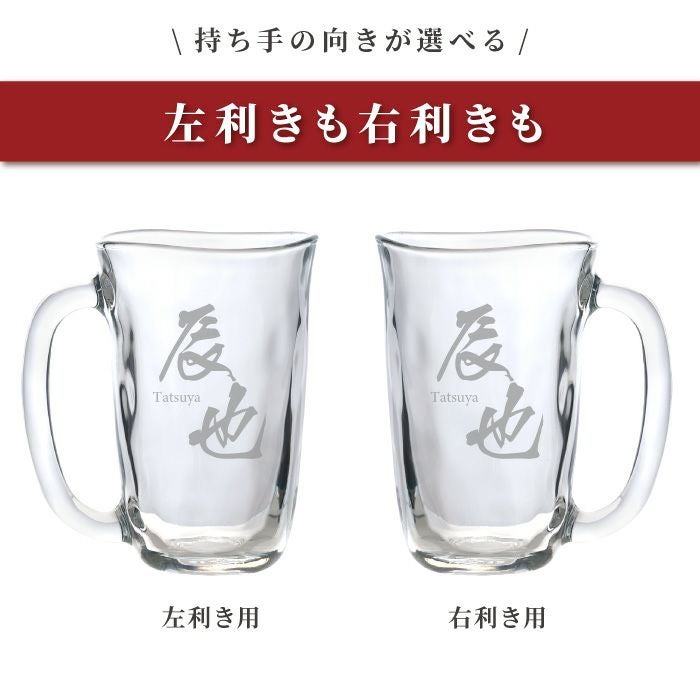 名入れマイジョッキ◆選べる２種類