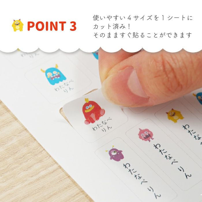 お名前シール