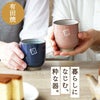名入れ 有田焼湯呑[粉引千段]　ペア