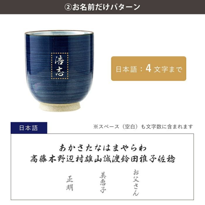 名入れ 有田焼湯呑[粉引千段]　ペア