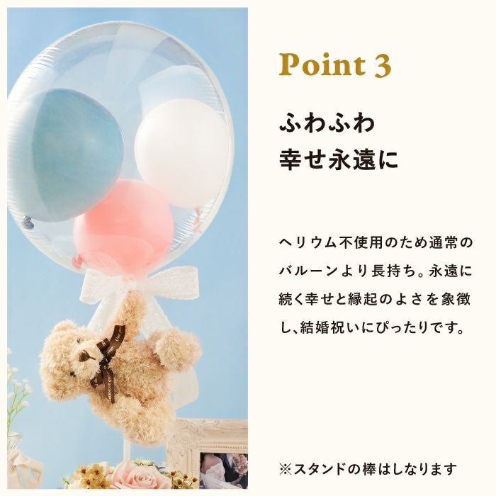 ふわわ くまちゃんバルーン アーティフィシャルフラワー