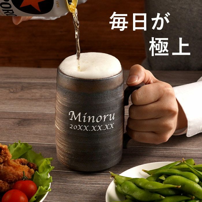 名入れ萬古焼 ビールジョッキ 480ml｜ギフトショップ「FLEGRE