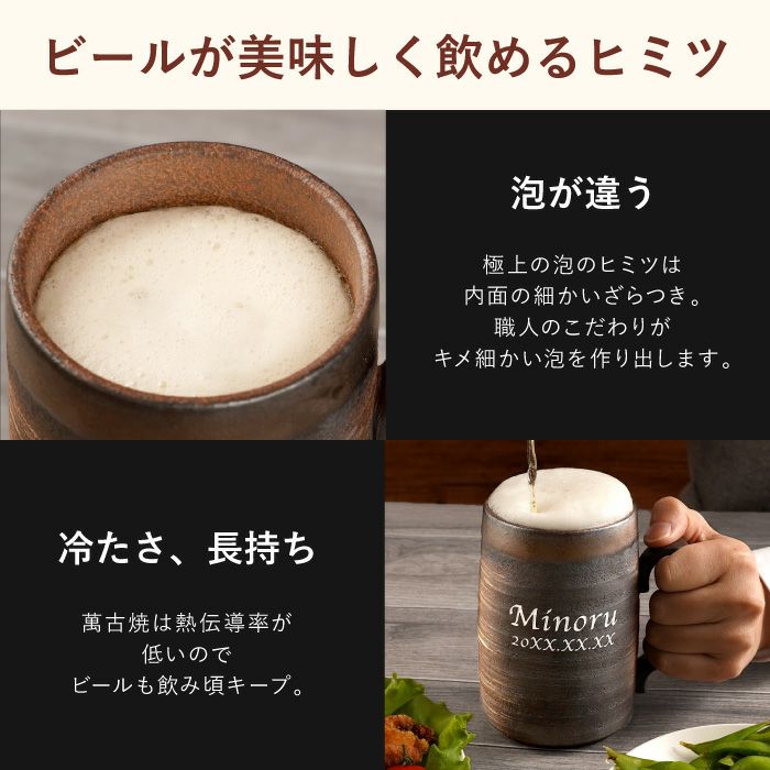 名入れ萬古焼 ビールジョッキ 480ml｜ギフトショップ「FLEGRE