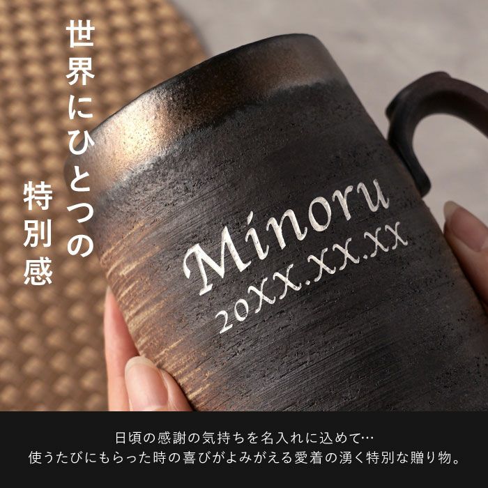 まいまい　ビール　名古屋帯　ビアジョッキ　　黒 名入れ萬古焼 ビールジョッキ 480ml｜ギフトショップ「FLEGRE