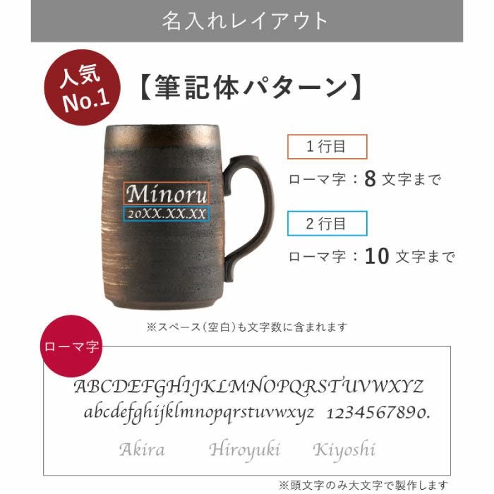 名入れ萬古焼 ビールジョッキ 480ml｜ギフトショップ「FLEGRE