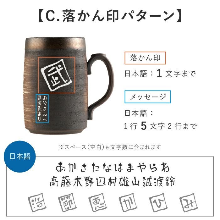 名入れ萬古焼 ビールジョッキ 480ml｜ギフトショップ「FLEGRE