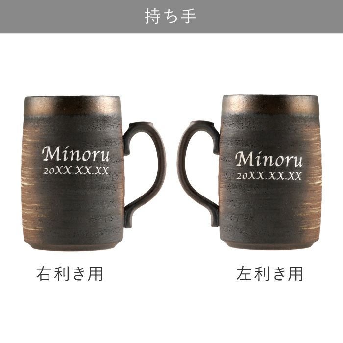 名入れ萬古焼 ビールジョッキ 480ml｜ギフトショップ「FLEGRE