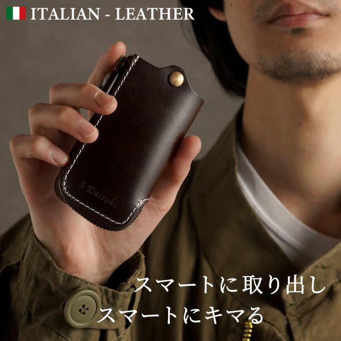 名入れ イタリアンレザー スマートキーケース｜ギフトショップ「FLEGRE