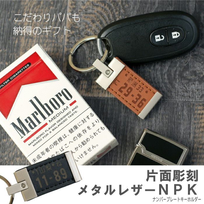 名入れOK！ 片面彫刻 メタルレザーナンバープレートキーホルダー