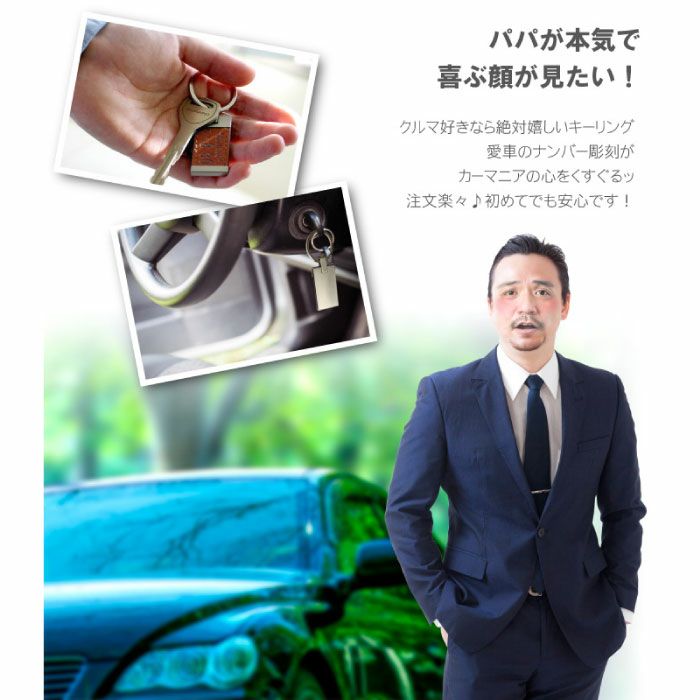 名入れOK！ 片面彫刻 メタルレザーナンバープレートキーホルダー
