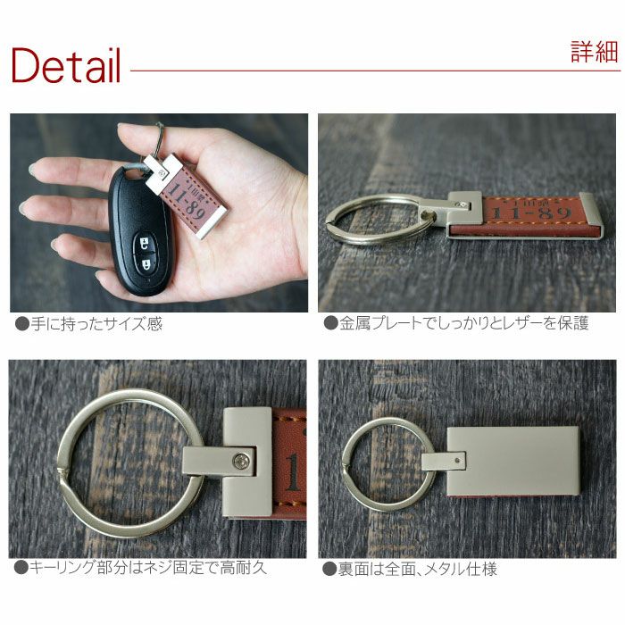 名入れOK！ 片面彫刻 メタルレザーナンバープレートキーホルダー