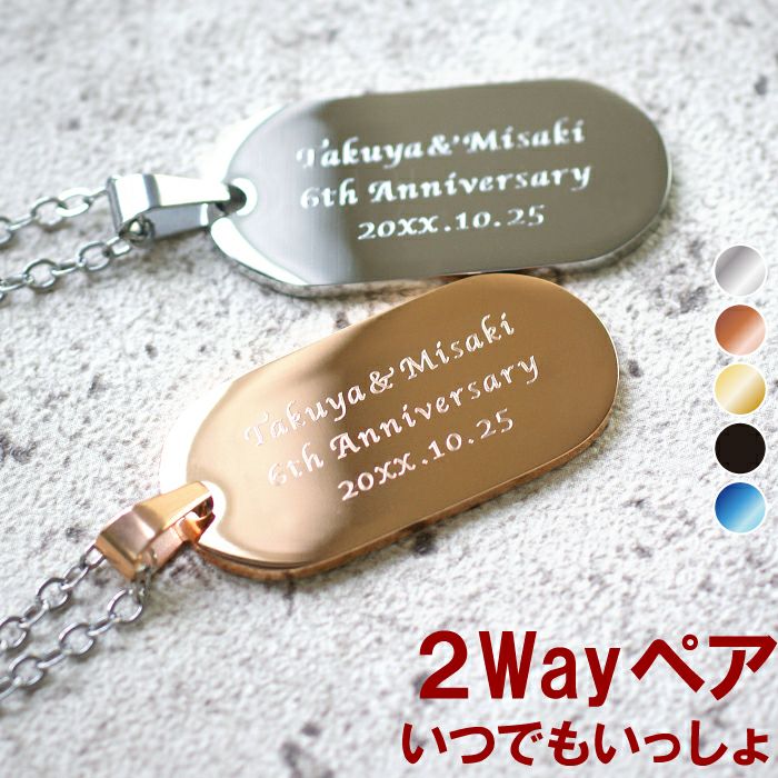 名入れ ステンレスドッグタグ ペア｜ギフトショップ「FLEGRE（フレグレ）」