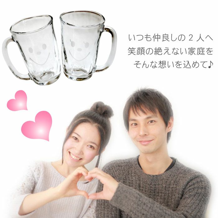 名入れOK! ペア名入れビールジョッキ/ハイボールジョッキ[スマイル