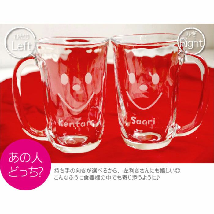 名入れOK! ペア名入れビールジョッキ/ハイボールジョッキ[スマイル