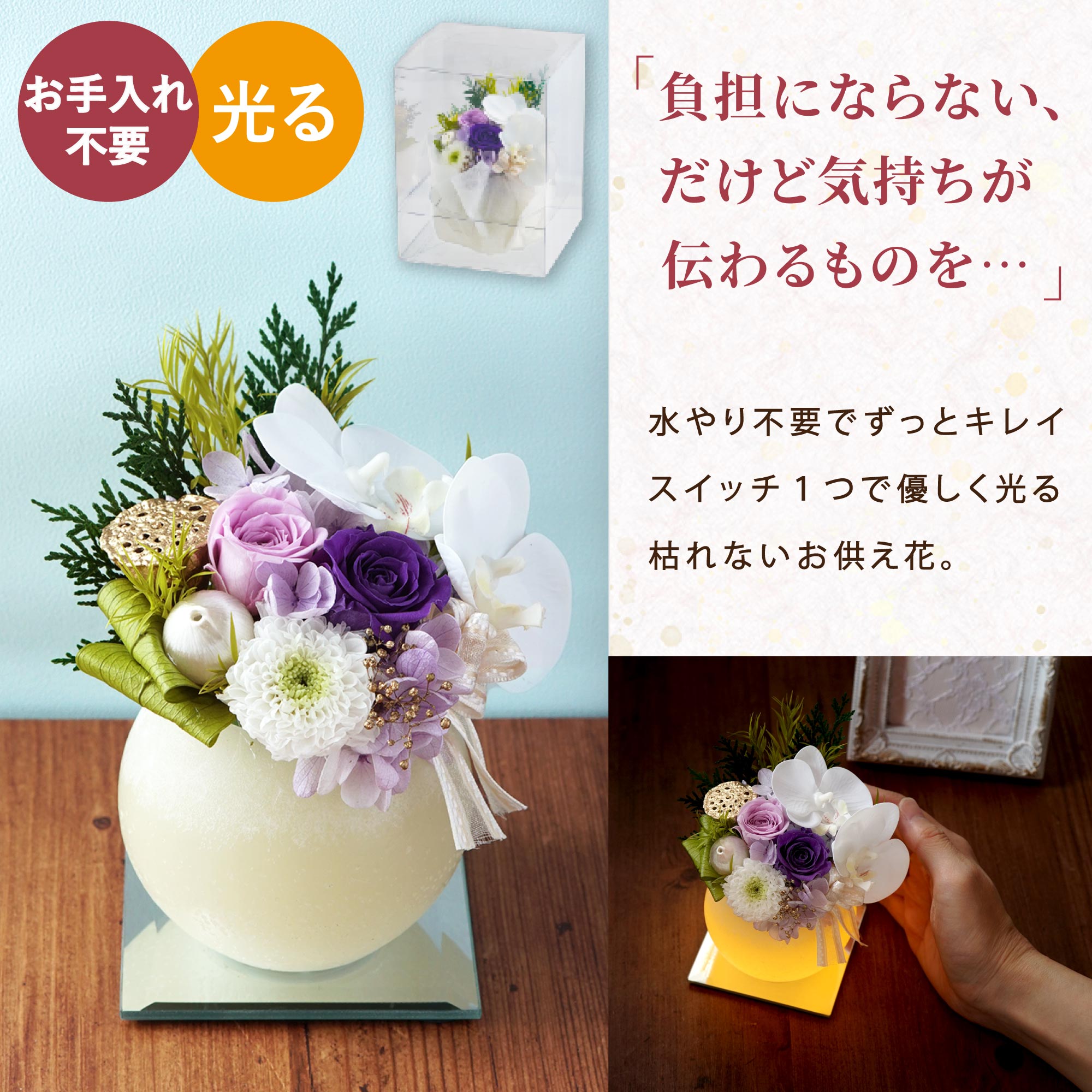 やさしく灯るお供え ミラー付LEDキャンドル』 プリザーブドフラワー