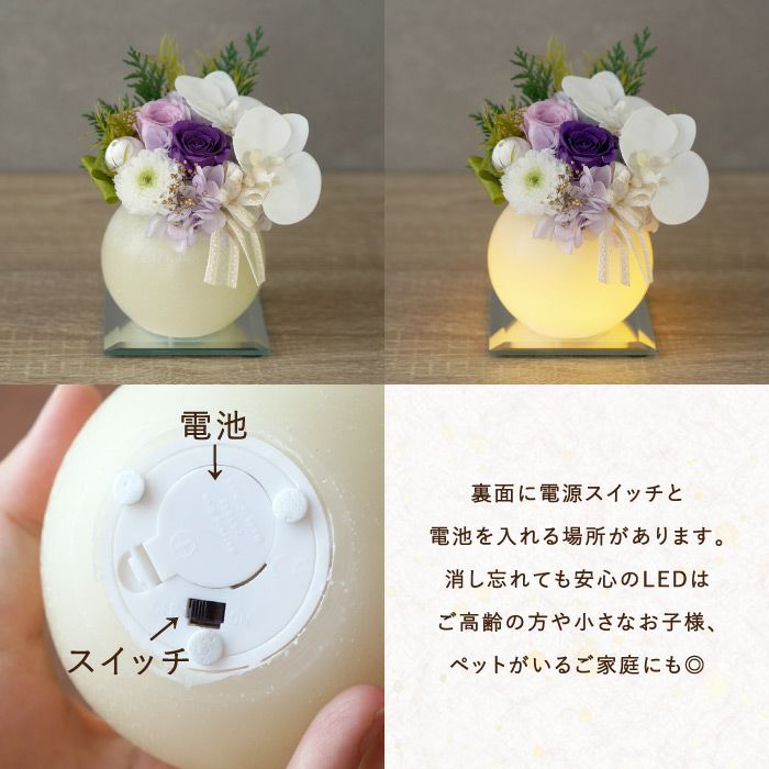 やさしく灯るお供え ミラー付LEDキャンドル』 プリザーブドフラワー