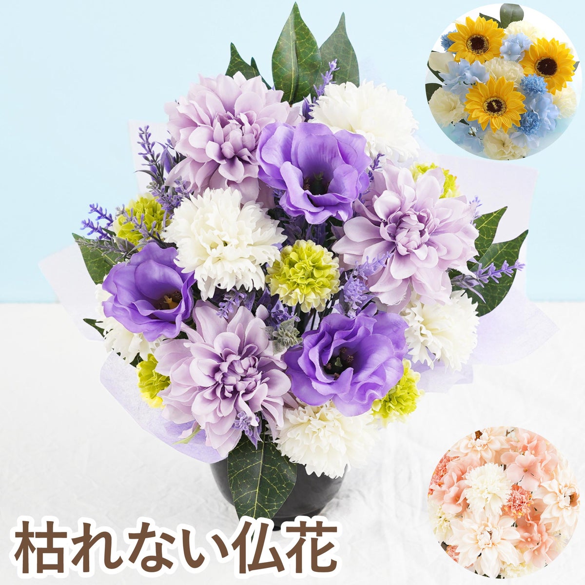 お供えソープフラワー