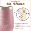 名入れOK 八福花フレームタンブラーペア ギフトセット 350ml