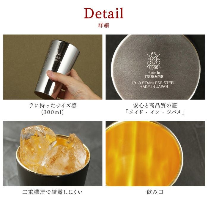 名入れ 燕製 内面24金メッキ ステンレスタンブラー 300ml｜ギフト