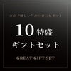 名入れ PARKER ソネット マルチファンクション 10特盛ギフトセット
