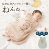 名入れねむねむアニマルスリーパー