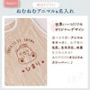 名入れねむねむアニマルスリーパー