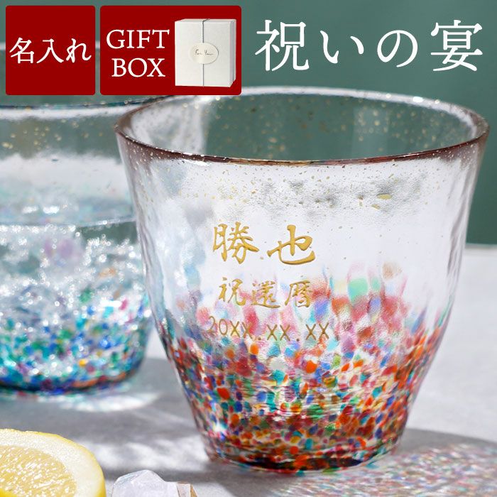 名入れ 津軽びいどろ金彩ロックグラス｜ギフトショップ「FLEGRE