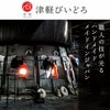 津軽びいどろ金彩ロックグラス