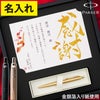 名入れ飾れる黄金のパーカーギフトセット