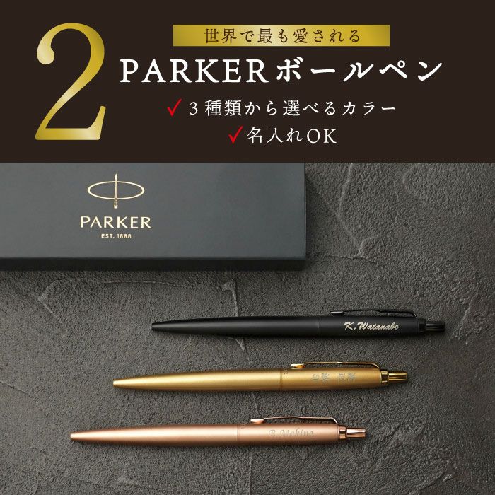名入れ 飾れる黄金のパーカーギフトセット｜ギフトショップ「FLEGRE