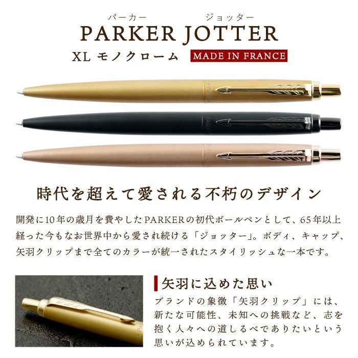 極美品　PARKER パーカー ボールペン ゴールド 矢羽クリップ 箱 保証書付 名入れ 飾れる黄金のパーカーギフトセット｜ギフトショップ「FLEGRE