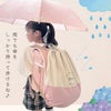 両手自由のナップサック