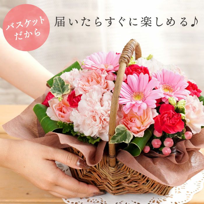 バスケットフラワーアレンジメント』 母の日 生花｜ギフトショップ