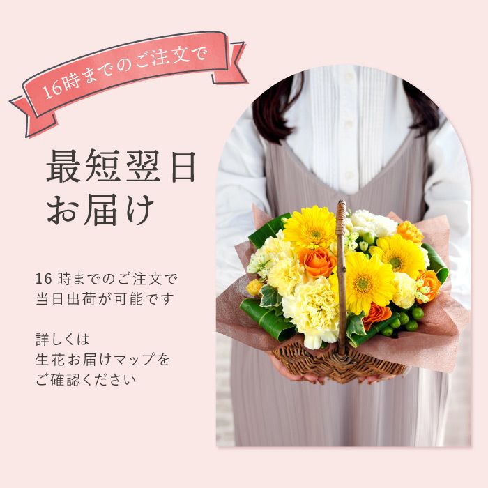 バスケットフラワーアレンジメント』 母の日 生花｜ギフトショップ