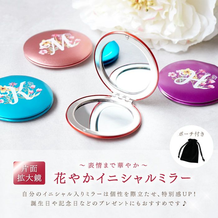 花やかイニシャルミラー｜ギフトショップ「FLEGRE（フレグレ）」