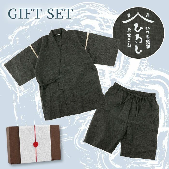 名入れ お父さんのくつろぎ甚平｜ギフトショップ「FLEGRE（フレグレ）」